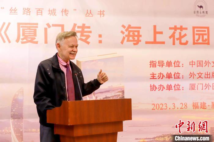 廈大美籍教授潘維廉點贊《廈門傳：海上花園之城》?！B門外圖供圖