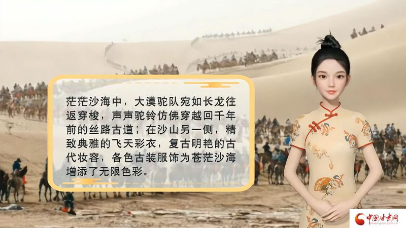 【喜迎第六屆敦煌文博會】AI“小隴”說|旅拍賦能,敦煌飛天文化創(chuàng)意“出圈”