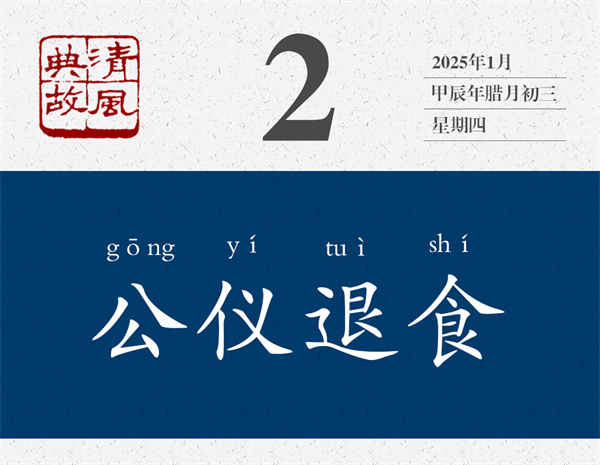 1735636516486492.jpg 清風典故日歷1-2.jpg